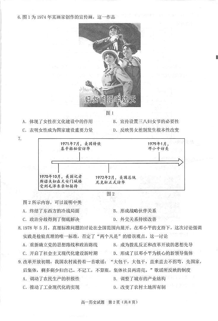 福建省泉州市2022-2023学年高一下学期期末教学质量监测历史试题第2页