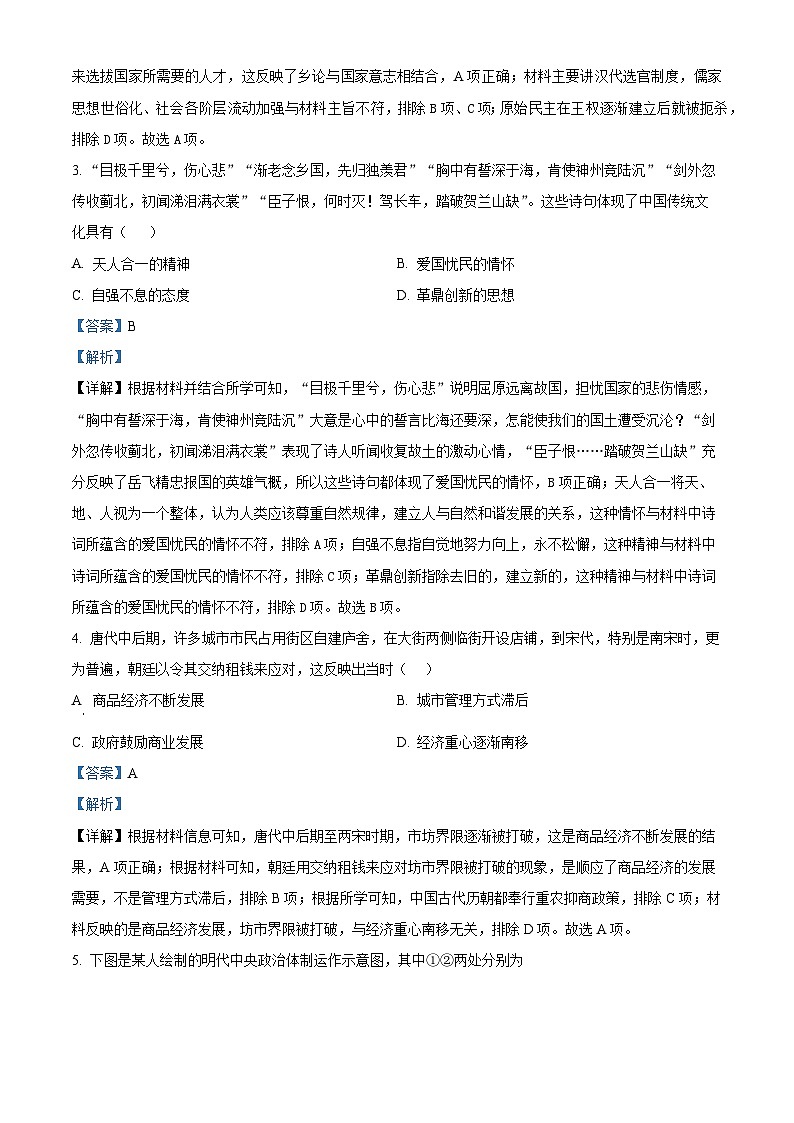 湖南省岳阳市2022-2023学年高二历史下学期期末试题（Word版附解析）02