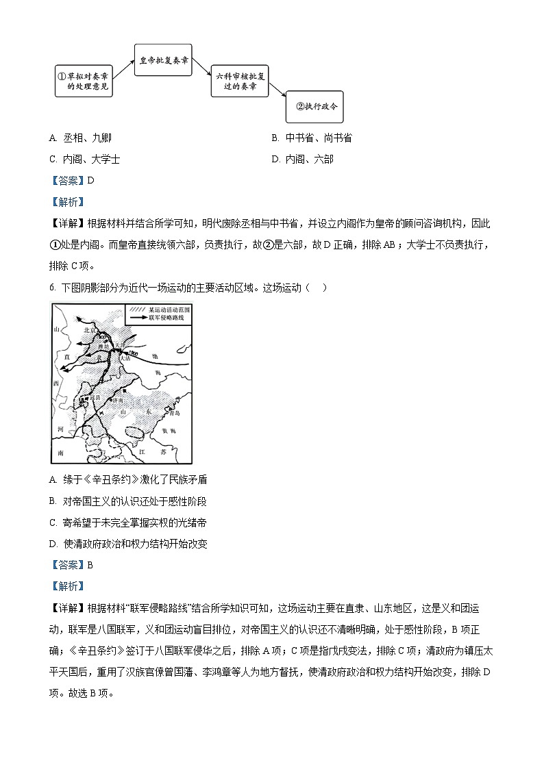湖南省岳阳市2022-2023学年高二历史下学期期末试题（Word版附解析）03