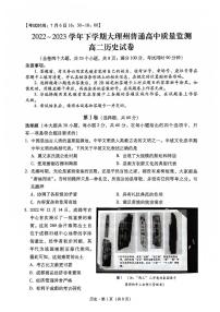 云南省大理白族自治州2022-2023学年高二下学期期末质量监测历史试题