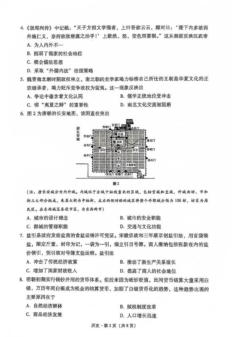 云南省大理白族自治州2022-2023学年高二下学期期末质量监测历史试题02