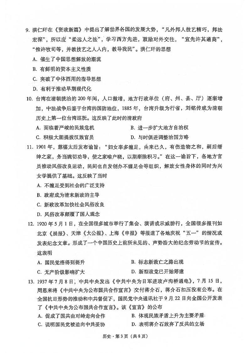 云南省大理白族自治州2022-2023学年高二下学期期末质量监测历史试题03