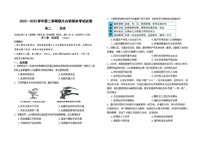 2022-2023-2期末高二历史试卷第1页