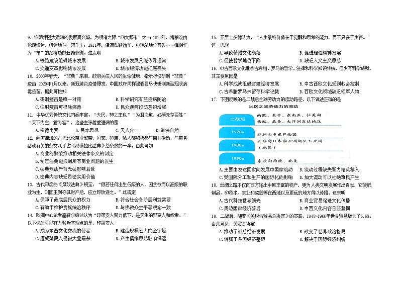 2022-2023-2期末高二历史试卷第2页