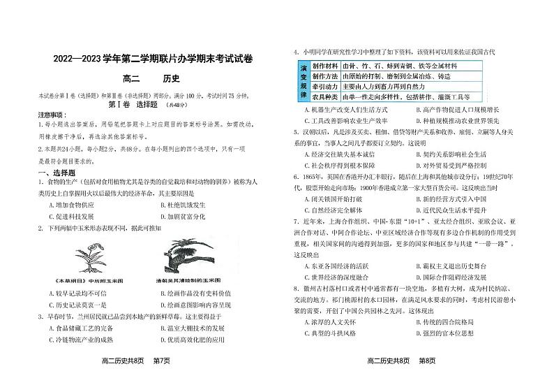 2022-2023-2期末高二历史试卷第1页