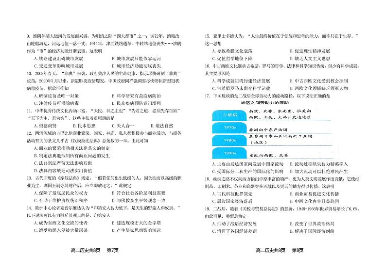 2022-2023-2期末高二历史试卷第2页