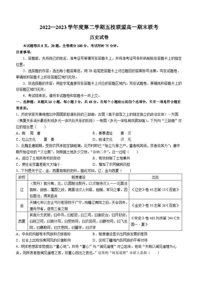 广东省茂名市第一中学2022-2023学年高一下学期期末考试历史试题01