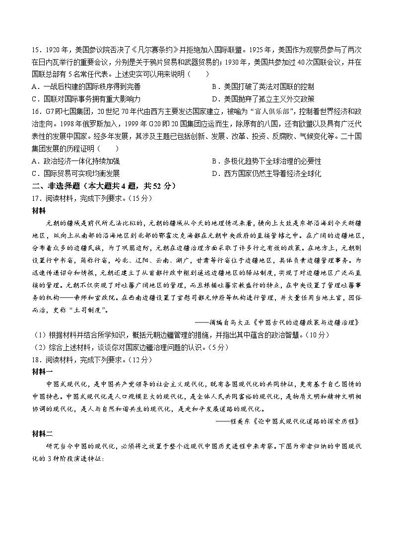 广西玉林市2022-2023学年高二下学期期末考试历史试题03