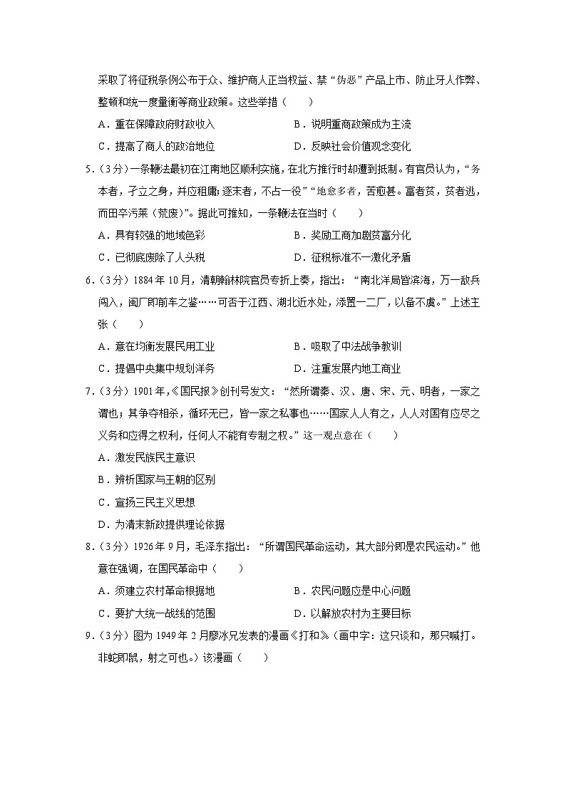 广东省深圳市2022-2023学年高二下学期期末考试历史试题02
