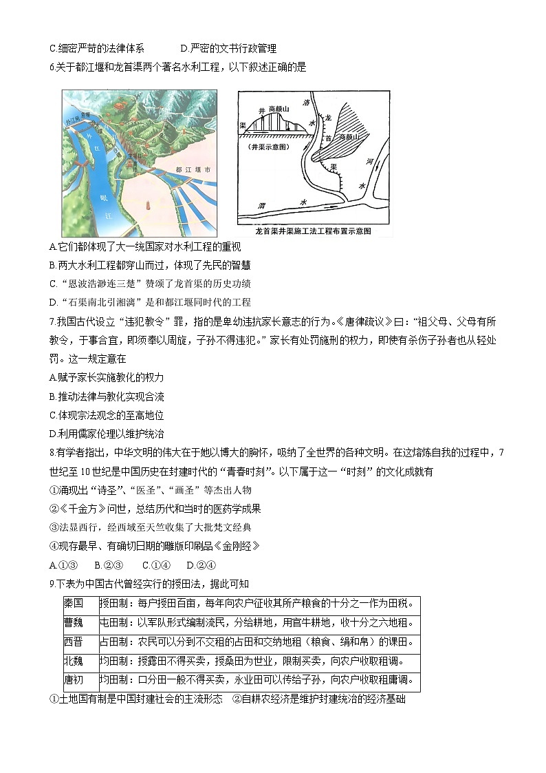 北京市朝阳区2022-2023学年高二下学期期末考试历史试题02