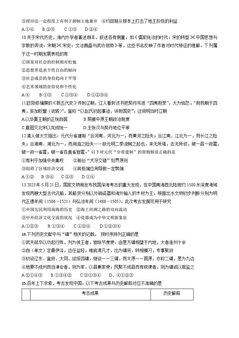 北京市朝阳区2022-2023学年高二下学期期末考试历史试题03
