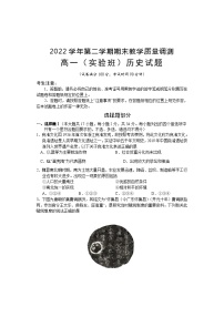 浙江省绍兴市柯桥区2022-2023学年高一下学期期末检测历史（实验班）试题