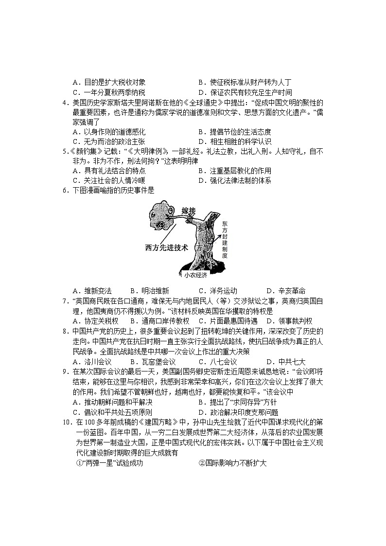 浙江省绍兴市柯桥区2022-2023学年高一下学期期末检测历史（实验班）试题02
