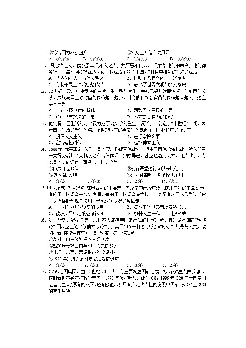 浙江省绍兴市柯桥区2022-2023学年高一下学期期末检测历史（实验班）试题03