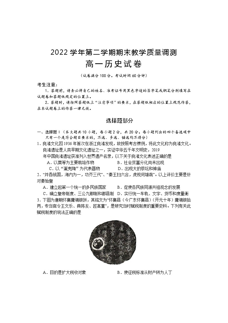 浙江省绍兴市柯桥区2022-2023学年高一下学期期末检测历史（普通班）试题01