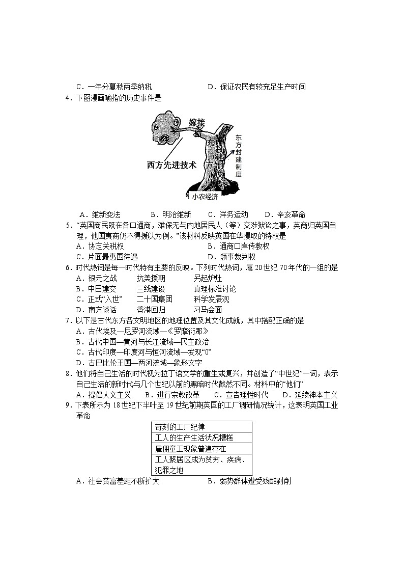 浙江省绍兴市柯桥区2022-2023学年高一下学期期末检测历史（普通班）试题02