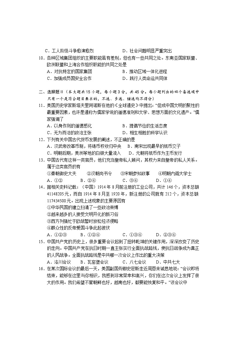 浙江省绍兴市柯桥区2022-2023学年高一下学期期末检测历史（普通班）试题03