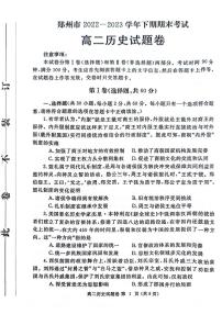 河南省郑州市2022-2023高二下学期期末历史试卷+答案