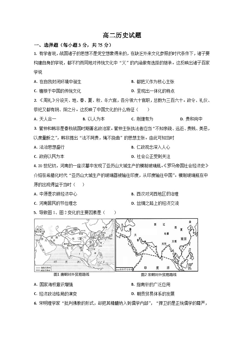 山东省鄄城县第一中学2022-2023学年高二下学期4月月考历史试题第1页