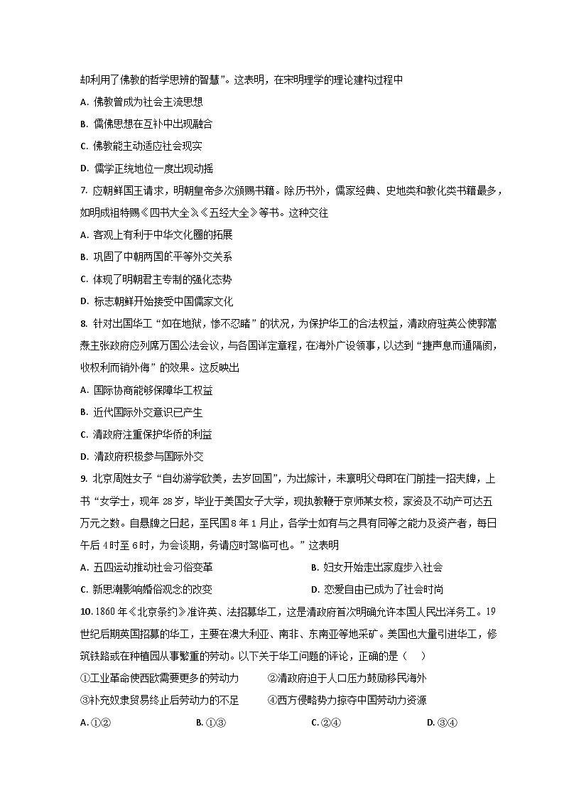山东省鄄城县第一中学2022-2023学年高二下学期4月月考历史试题第2页