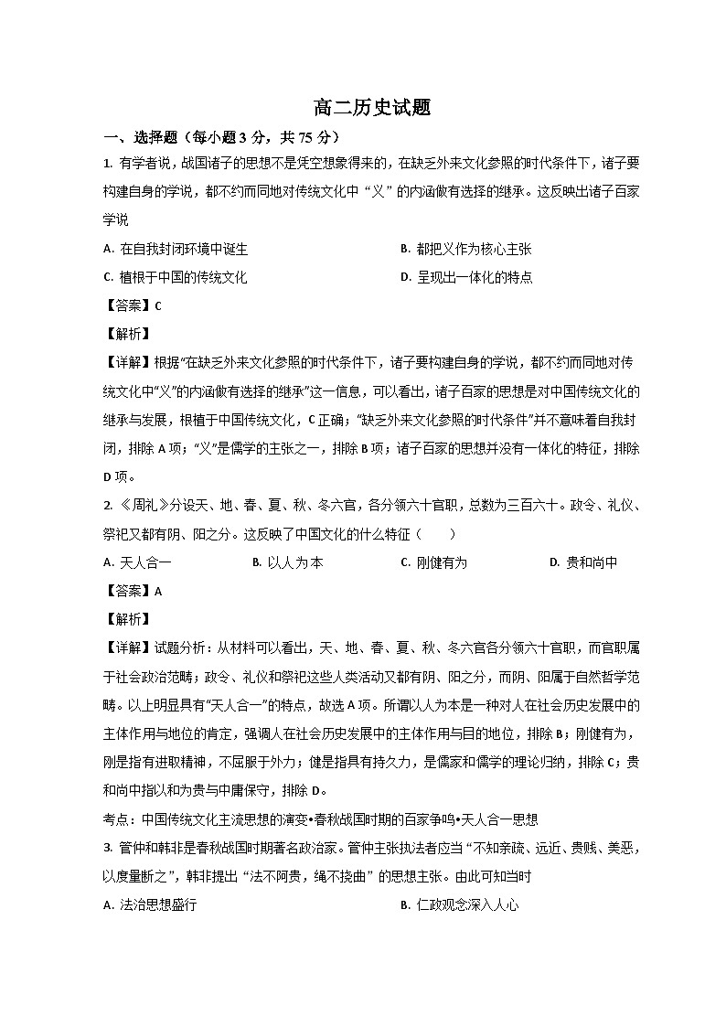 山东省鄄城县第一中学2022-2023学年高二下学期4月月考历史试题含解析第1页