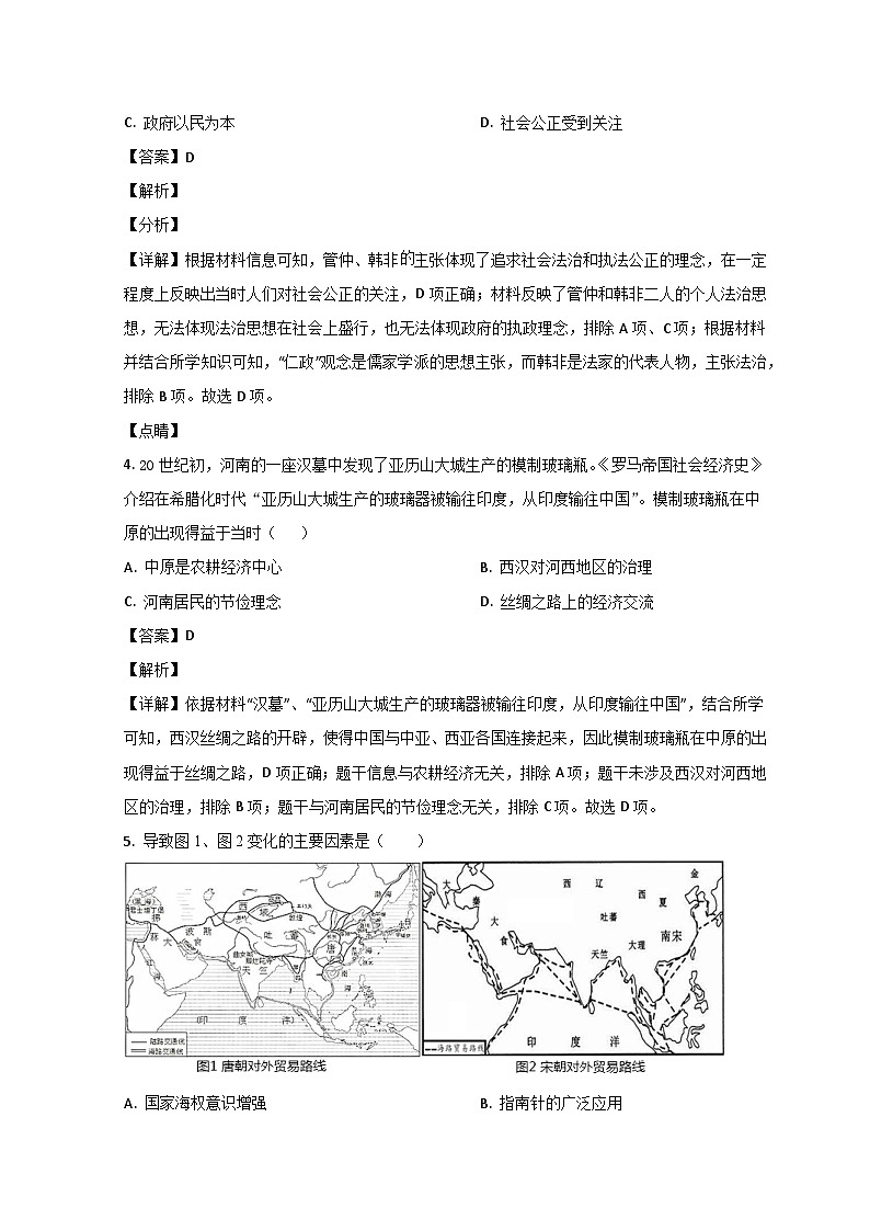 山东省鄄城县第一中学2022-2023学年高二下学期4月月考历史试题含解析第2页