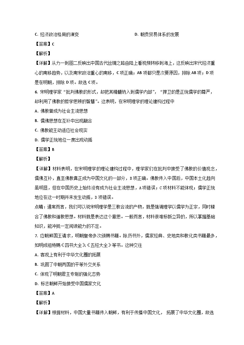 山东省鄄城县第一中学2022-2023学年高二下学期4月月考历史试题含解析第3页