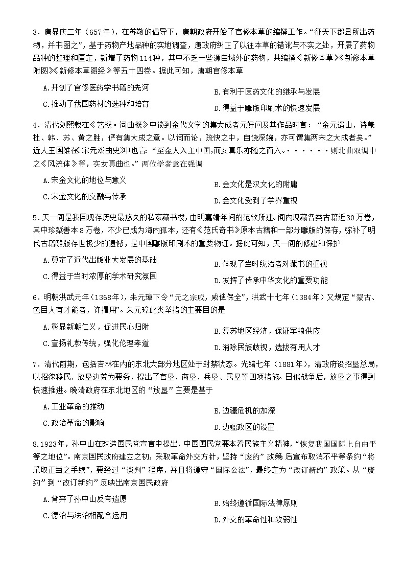 广东省汕尾市2022-2023学年高二下学期期末教学质量监测历史试题02