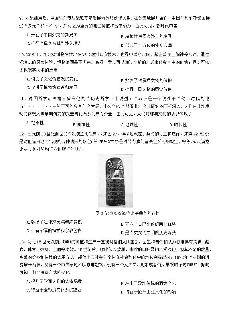广东省汕尾市2022-2023学年高二下学期期末教学质量监测历史试题03