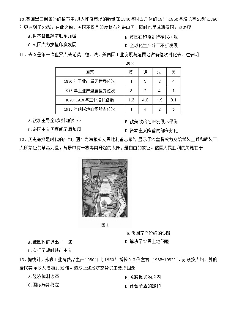 广东省汕尾市2022-2023学年高一下学期期末教学质量监测历史试题03