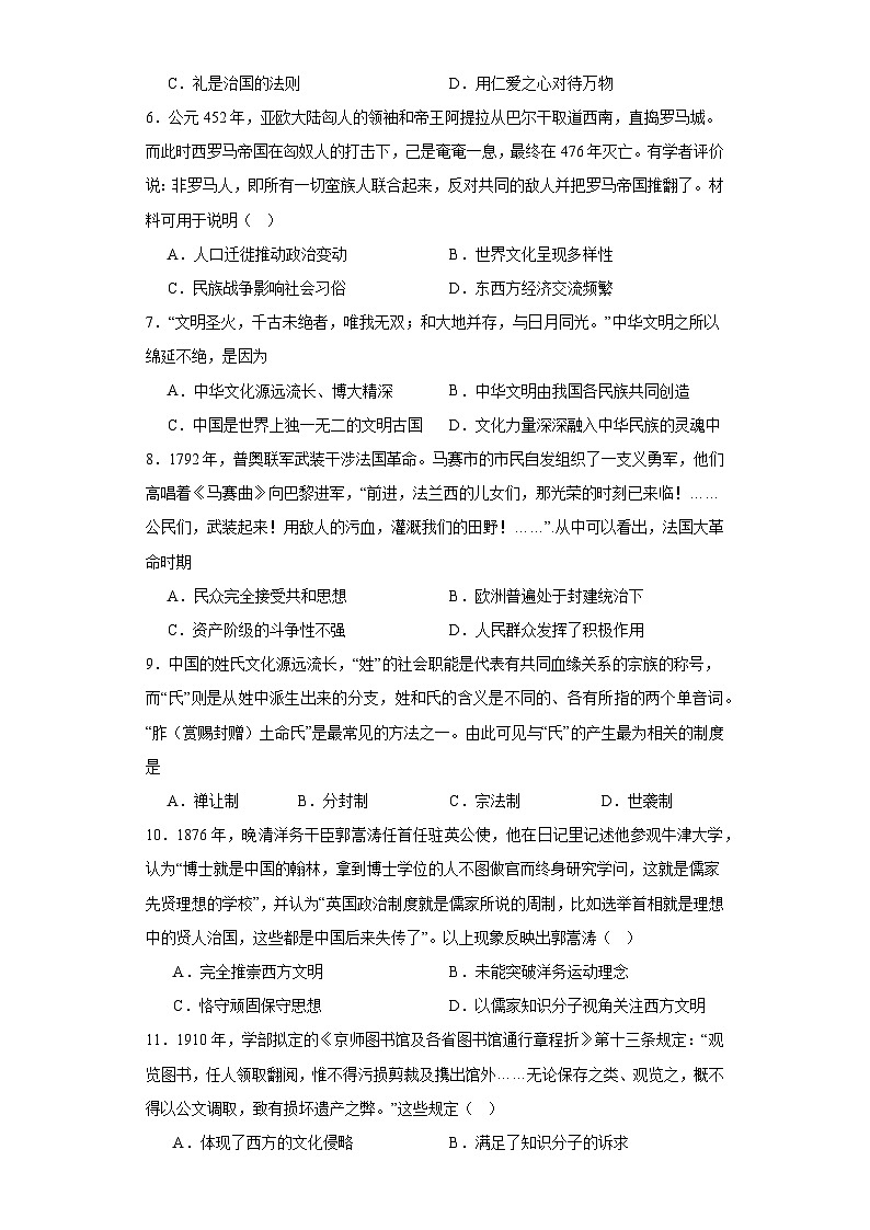 广东省珠海市第一中学2022-2023学年高二下学期3月月考历史试卷第2页