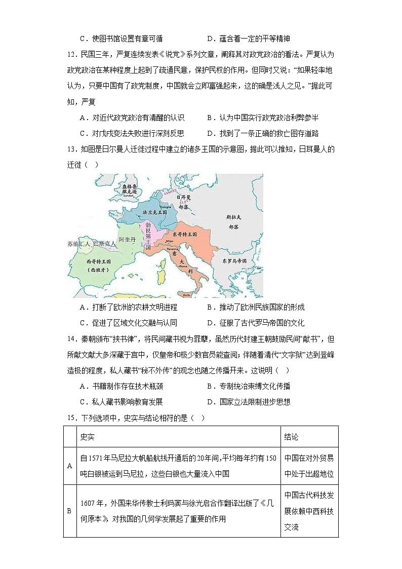 广东省珠海市第一中学2022-2023学年高二下学期3月月考历史试卷第3页