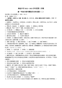 海南省琼海市海桂中学2022-2023学年高一下学期学业水平合格考模拟（2）历史试题