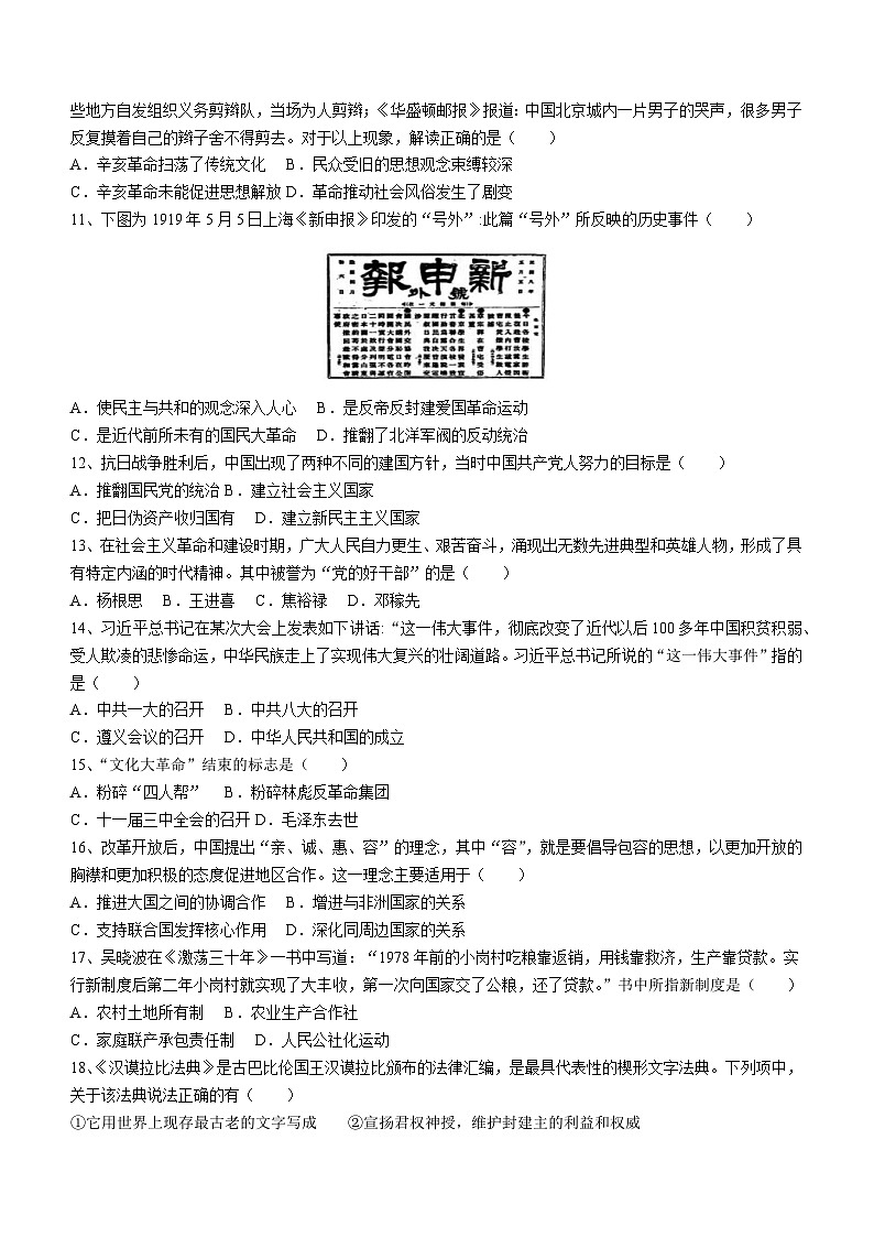 海南省琼海市海桂中学2022-2023学年高一下学期学业水平合格考模拟（2）历史试题第2页