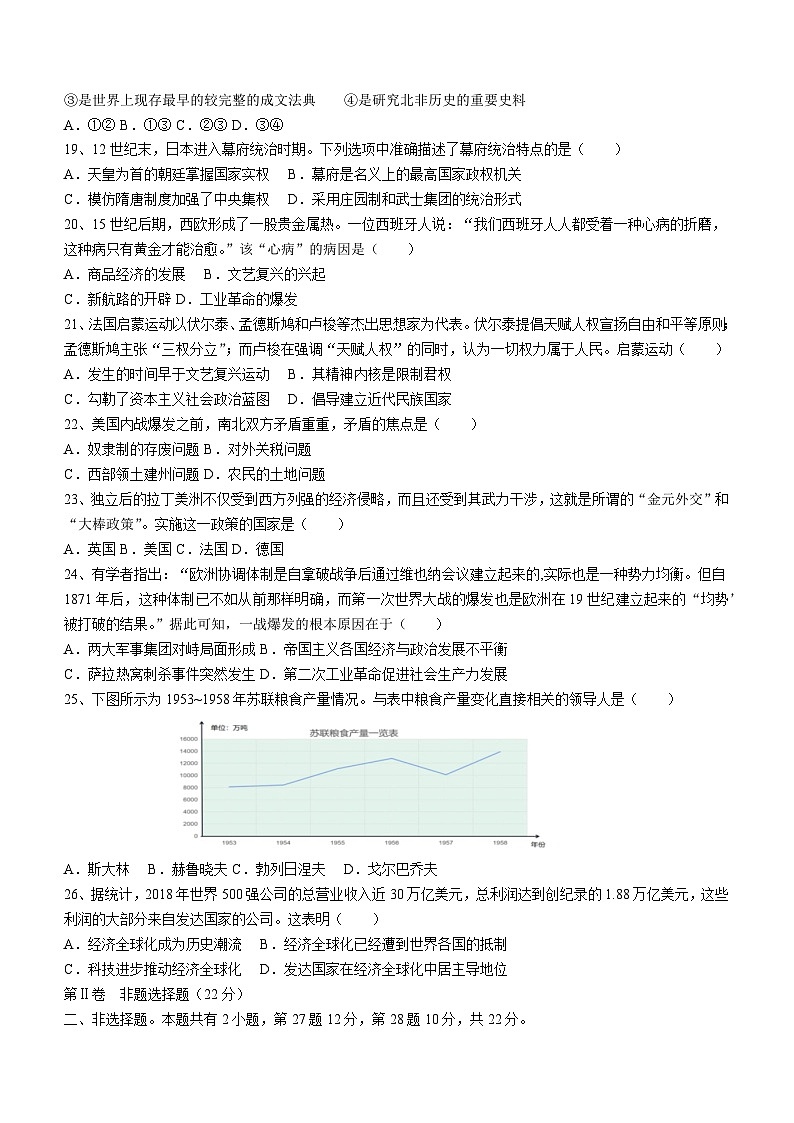 海南省琼海市海桂中学2022-2023学年高一下学期学业水平合格考模拟（2）历史试题第3页