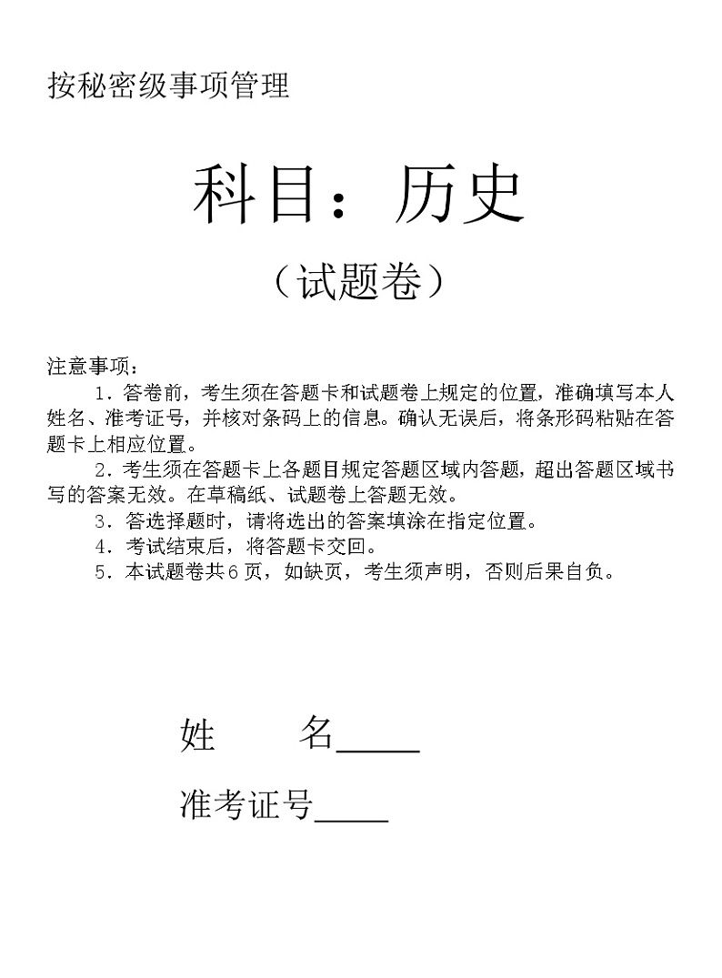 辽宁省沈阳市市级重点高中联合体2022-2023学年高一下学期期末检测历史试题01