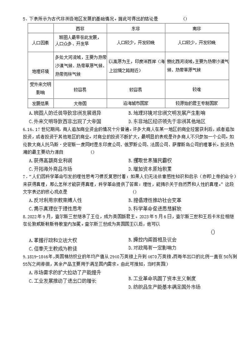 辽宁省沈阳市市级重点高中联合体2022-2023学年高一下学期期末检测历史试题03
