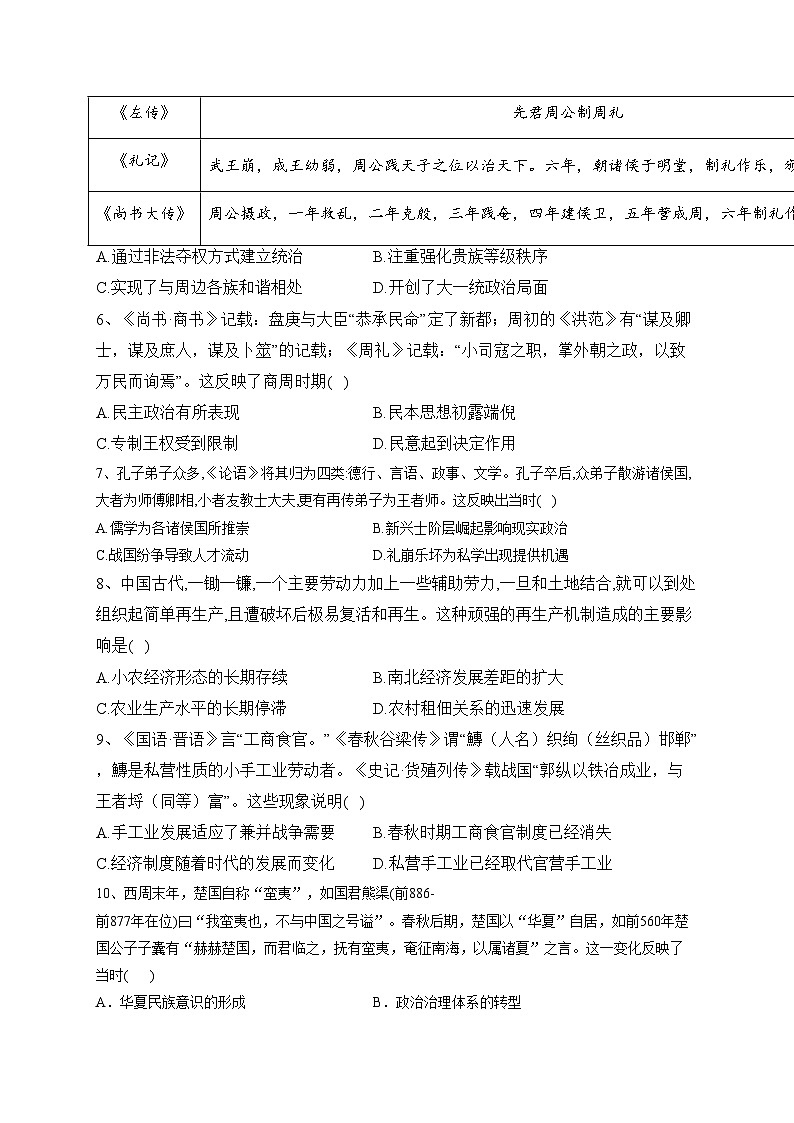 广东省湛江市2022-2023学年高二下学期5月份联考历史试卷（含答案）第2页