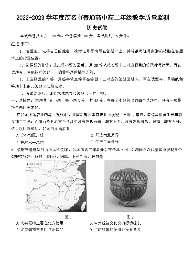 广东省茂名市2022-2023学年高二下学期教学质量监测历史试卷第1页
