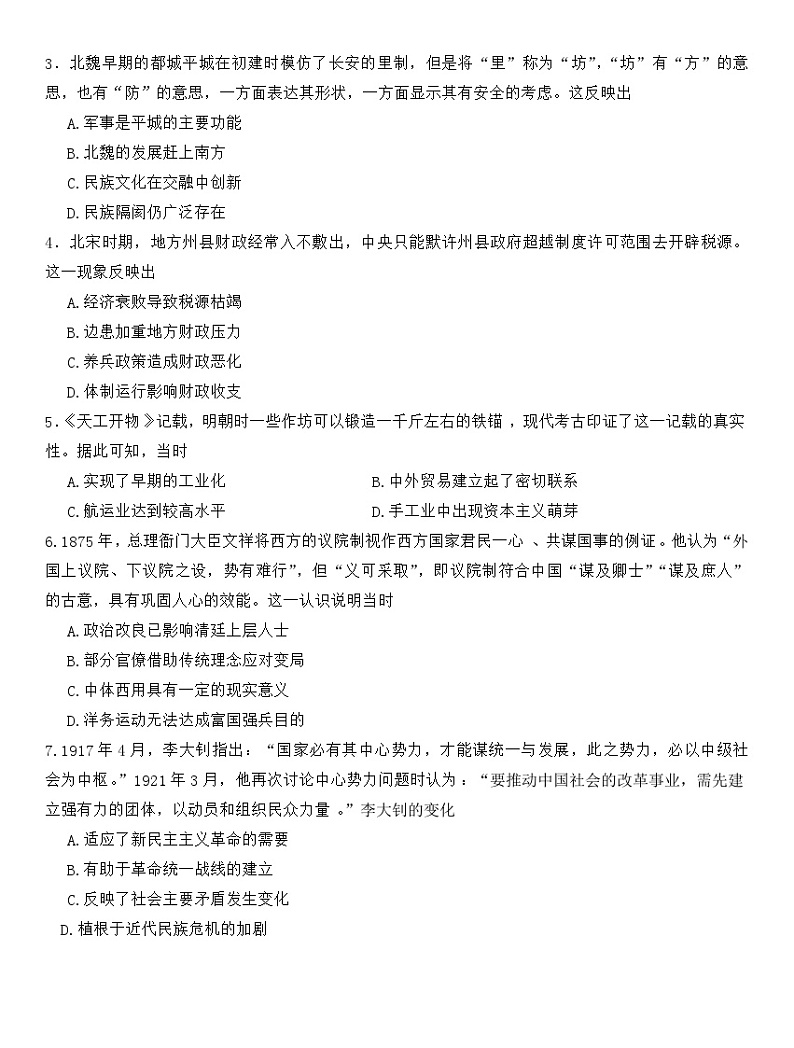 广东省茂名市2022-2023学年高二下学期教学质量监测历史试卷第2页