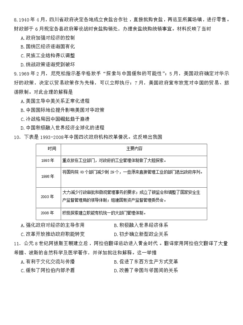 广东省茂名市2022-2023学年高二下学期教学质量监测历史试卷第3页