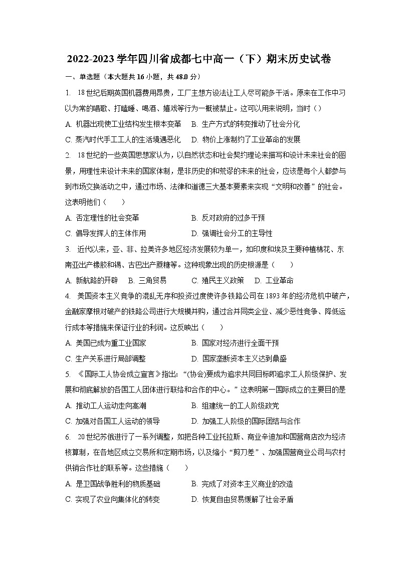 四川省成都市第七中学2022-2023学年高一（下）学期期末考试历史试卷+01