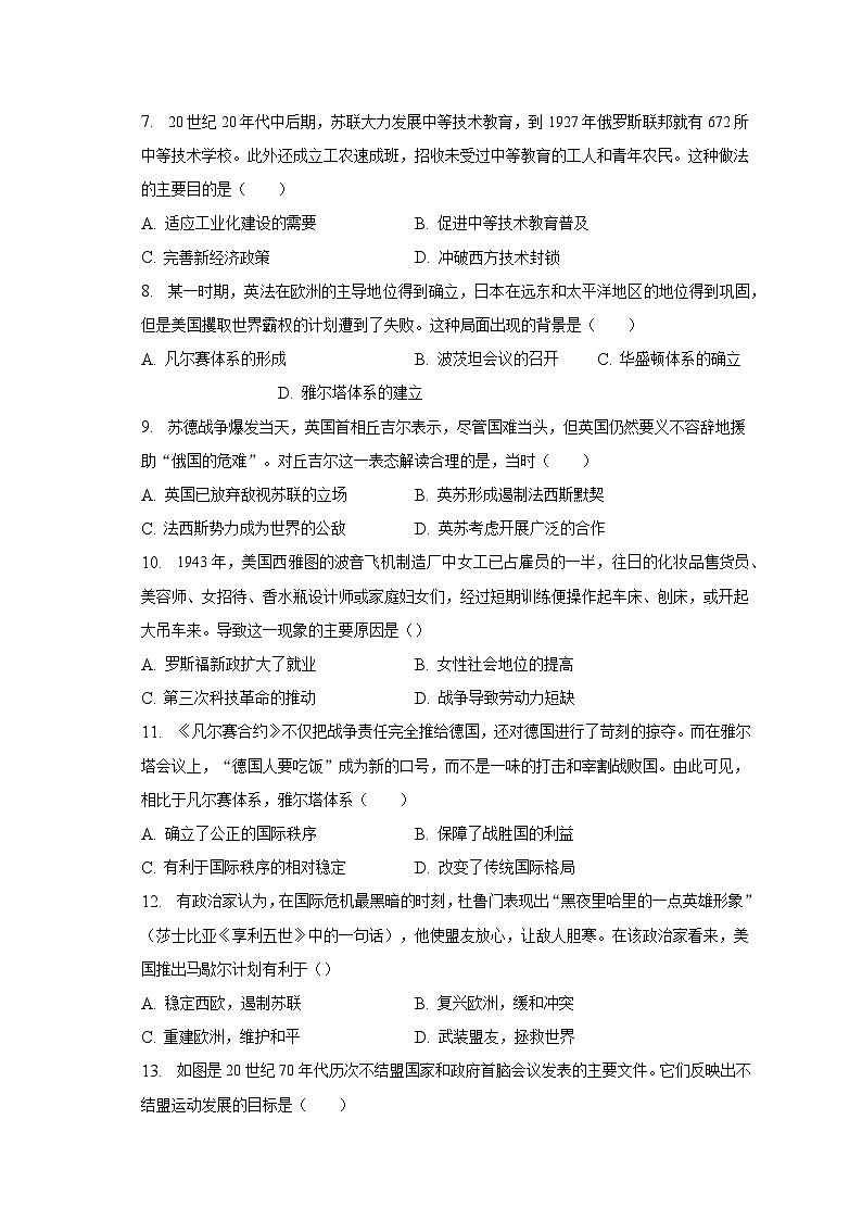 四川省成都市第七中学2022-2023学年高一（下）学期期末考试历史试卷+02