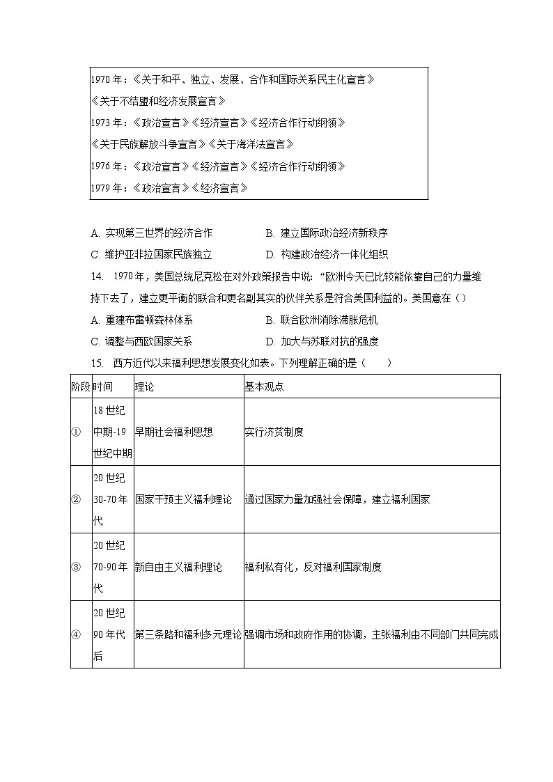 四川省成都市第七中学2022-2023学年高一（下）学期期末考试历史试卷+03