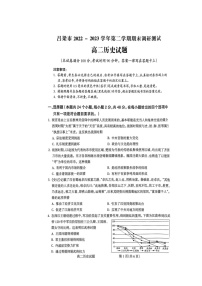 山西省吕梁市2022-2023学年高二下学期期末调研测试历史试题