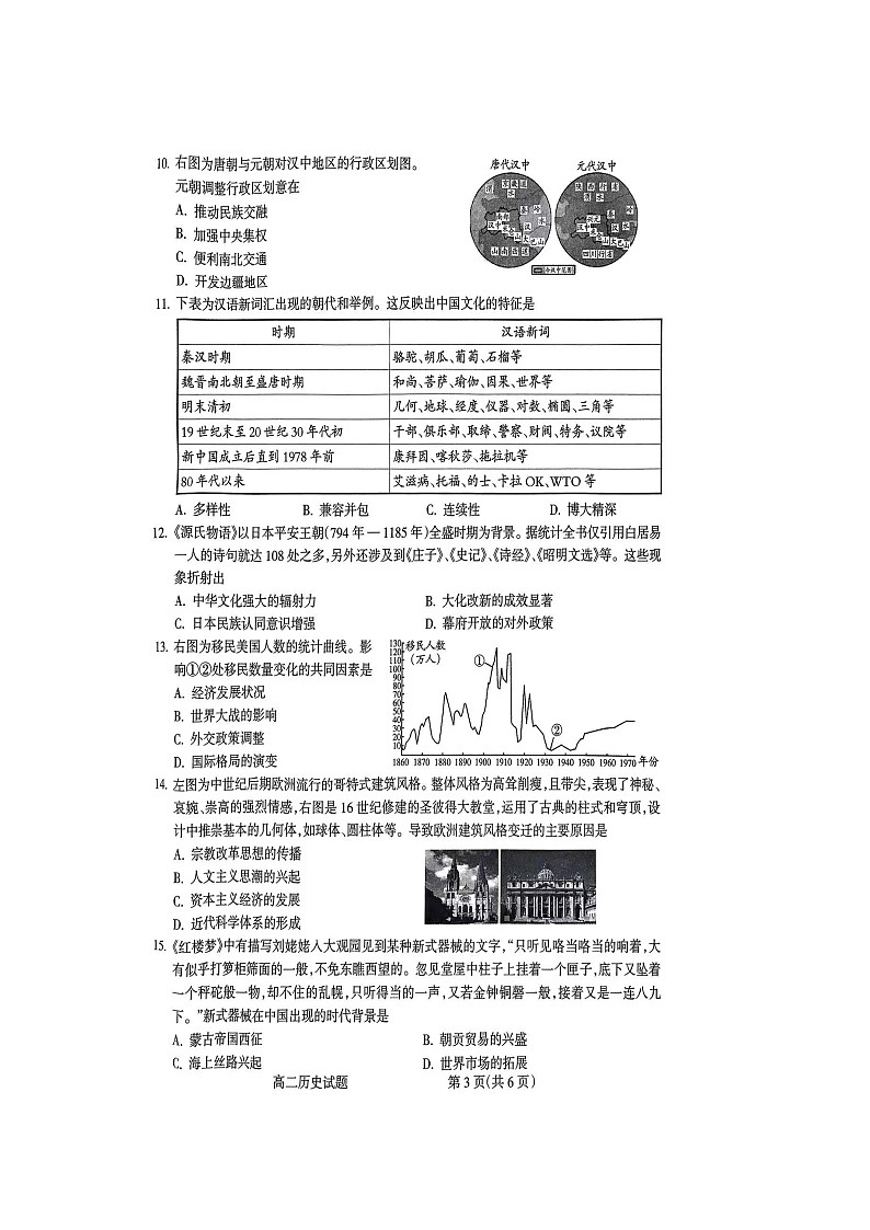 山西省吕梁市2022-2023学年高二下学期期末调研测试历史试题第3页