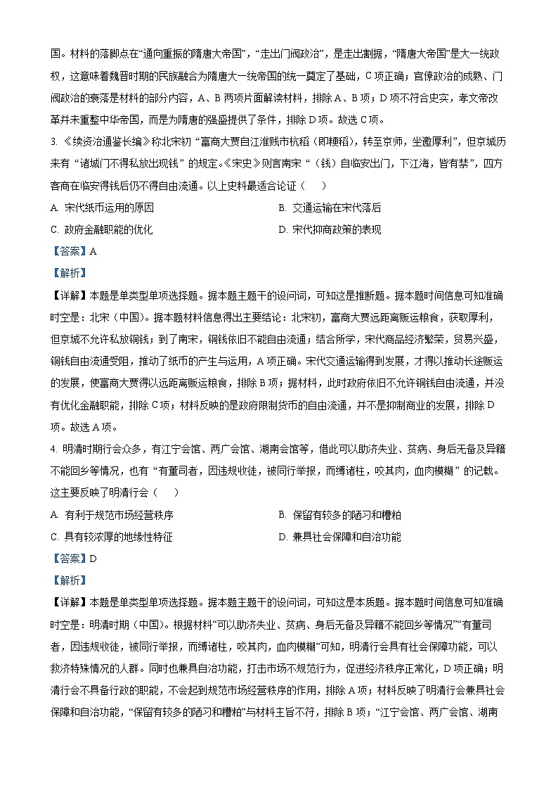 四川省德阳市绵竹中学2023届高三历史下学期6月模拟预测试题（Word版附解析）02