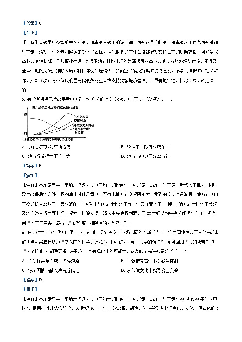 四川省遂宁市射洪中学2023届高三历史高考适应考试（二）试题（Word版附解析）03