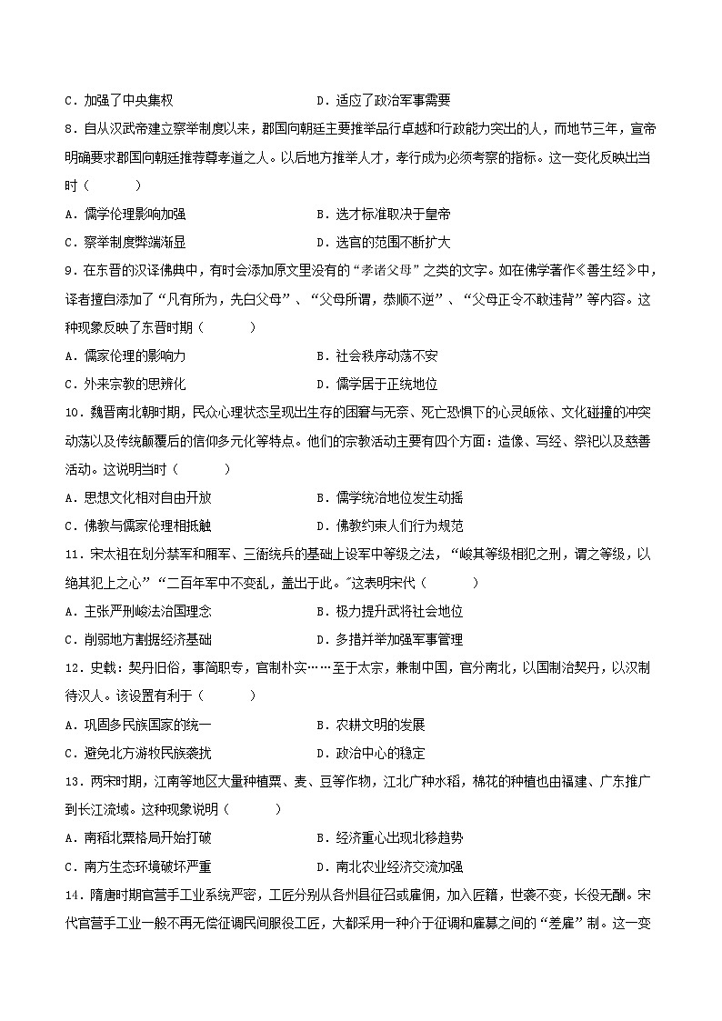 【暑假初升高】统编版历史九年级（升高一）暑假预习-新课巩固练（一）【测试范围：纲要上第1-12课】02