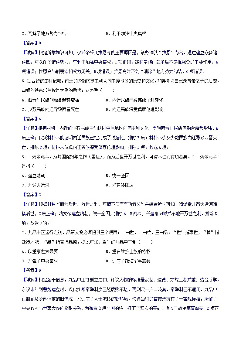 【暑假初升高】统编版历史九年级（升高一）暑假预习-新课巩固练（一）【测试范围：纲要上第1-12课】02